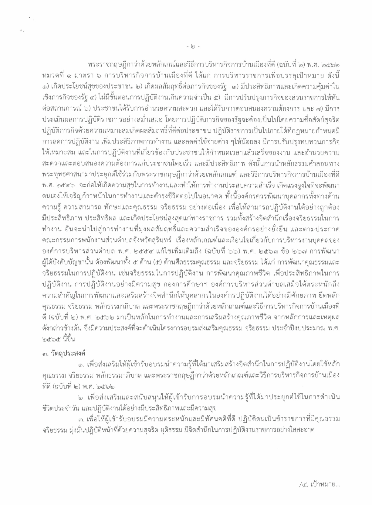 Krongkankunnatum2565 page 0002